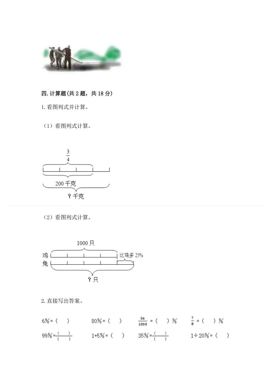 小学六年级下册数学期末测试卷（有一套）word版.docx_第3页