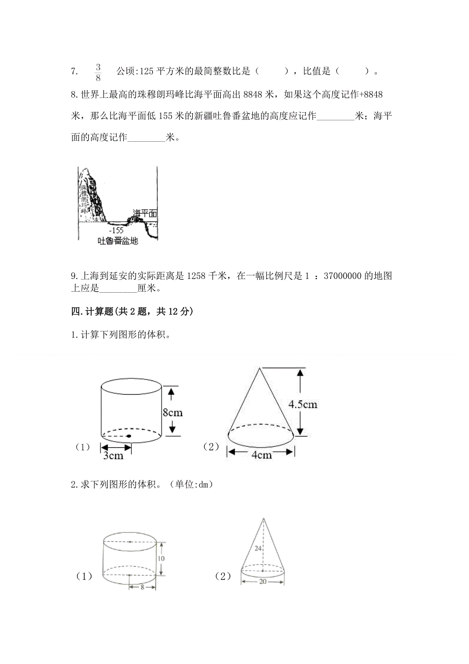 小学六年级下册数学期末测试卷（名师系列）.docx_第3页