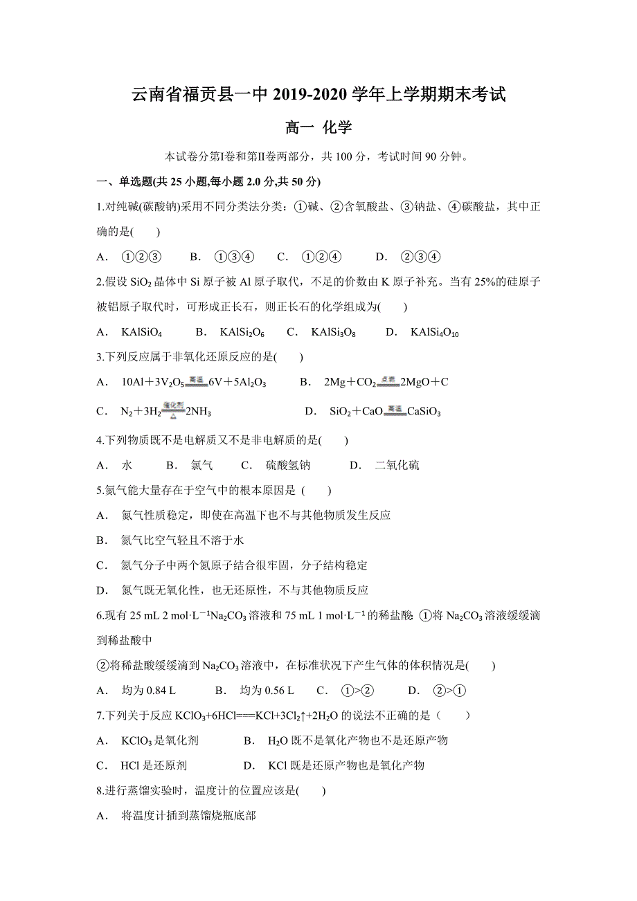 云南省福贡县一中2019-2020学年高一上学期期末考试化学试题 WORD版含答案.doc_第1页