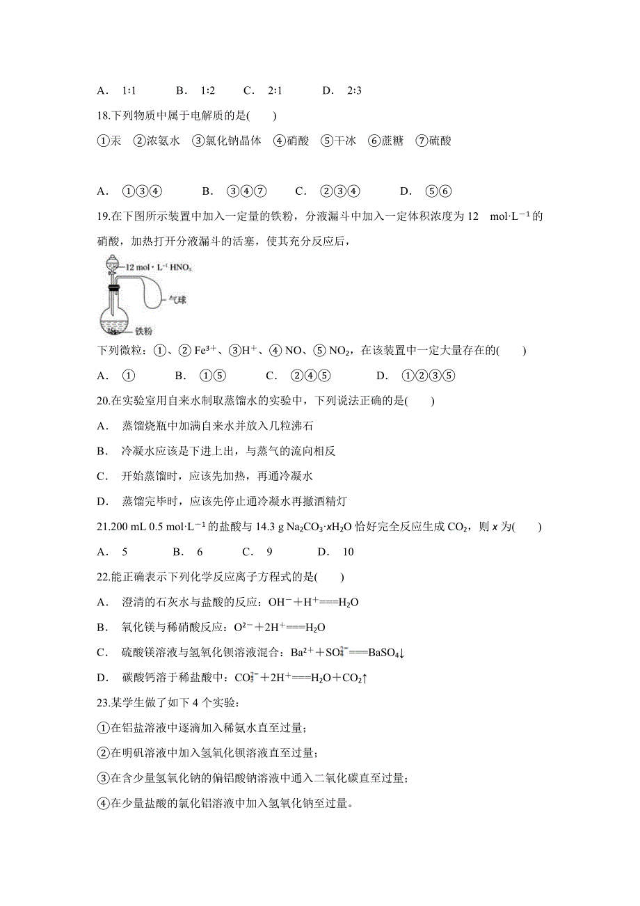 云南省福贡县一中2019-2020学年高一上学期期末考试化学试题 WORD版含答案.doc_第3页