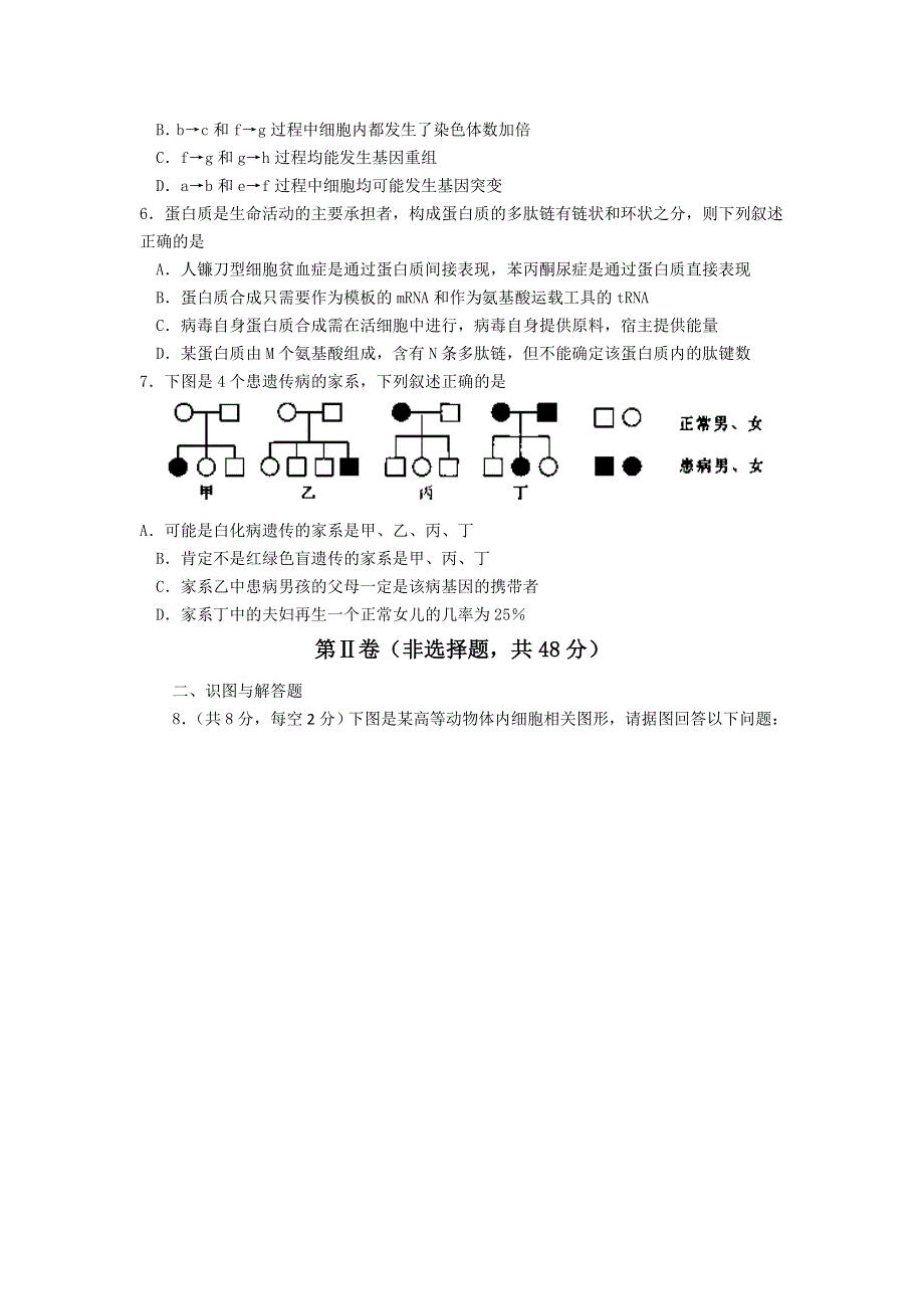 四川省宜宾市南溪二中2014届高三9月月考生物试题 WORD版含答案.doc_第2页