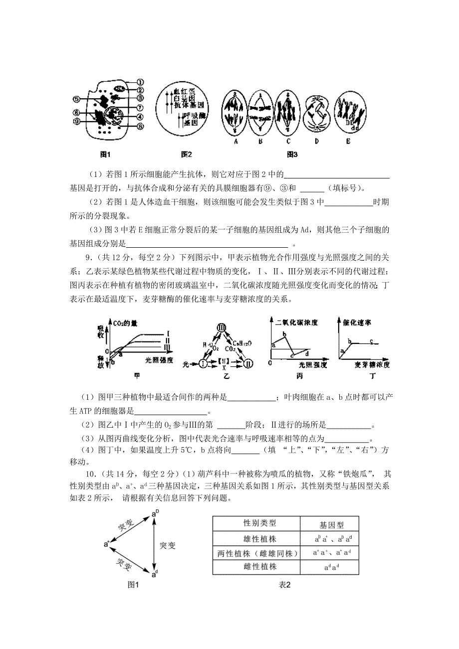 四川省宜宾市南溪二中2014届高三9月月考生物试题 WORD版含答案.doc_第3页