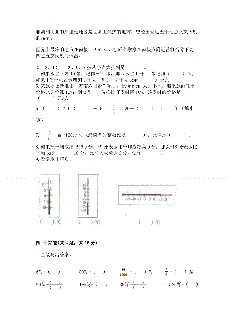 小学六年级下册数学期末测试卷（完整版）.docx_第2页