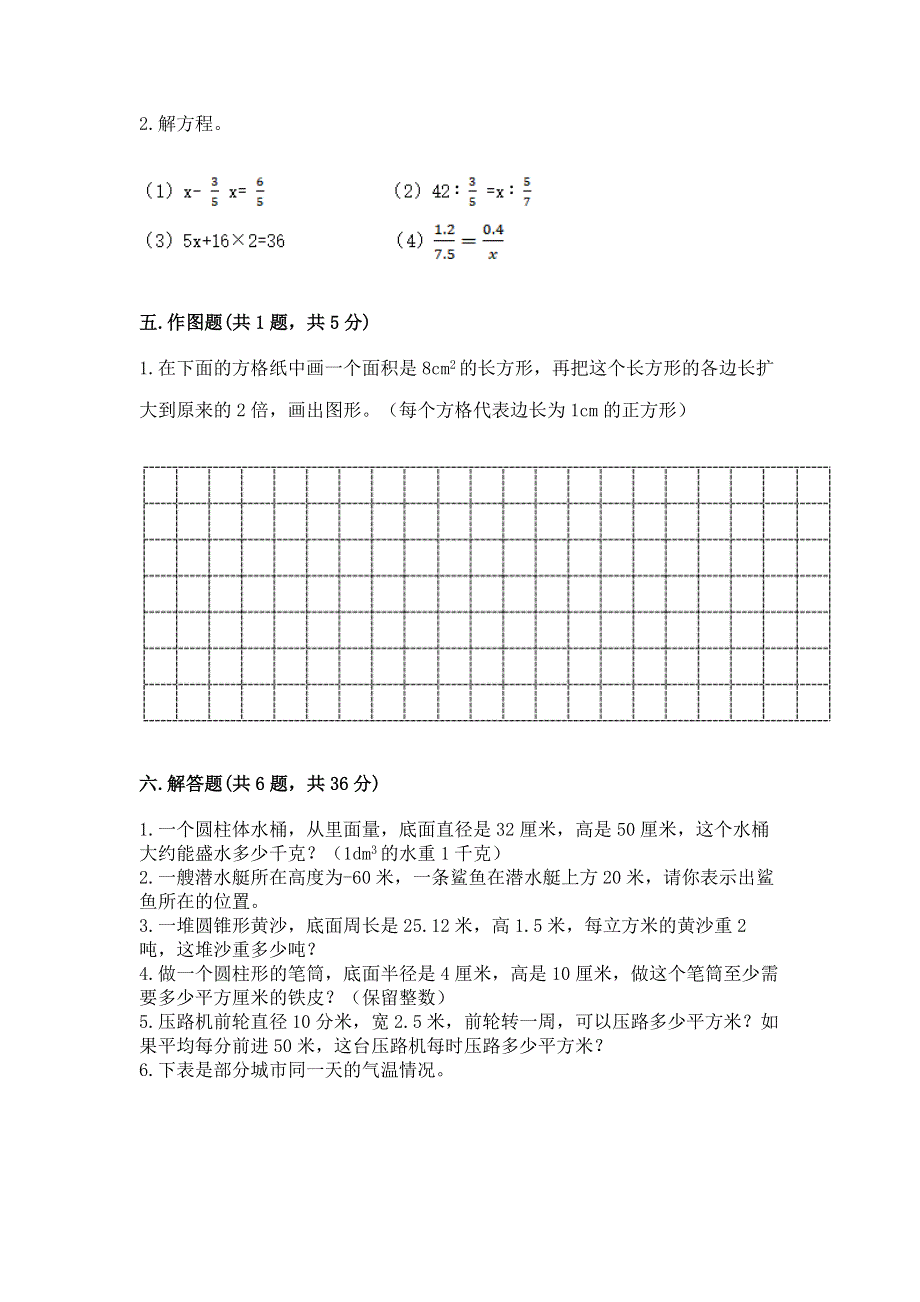 小学六年级下册数学期末测试卷（完整版）.docx_第3页