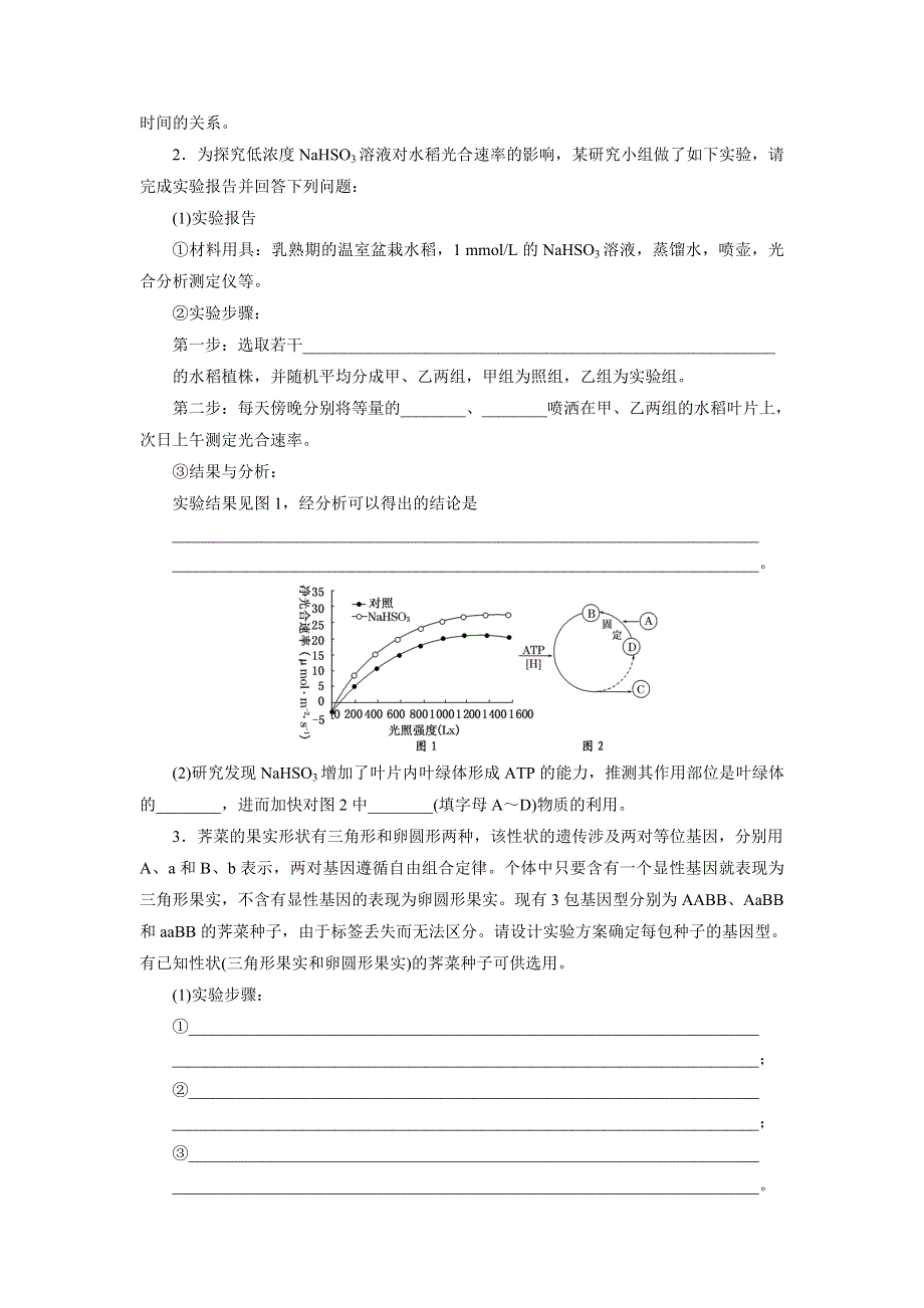 《三维设计》2015高考生物二轮复习练习：实验提能（三）　实验题“答题模板”和“答题规范”专练[题组二].doc_第2页