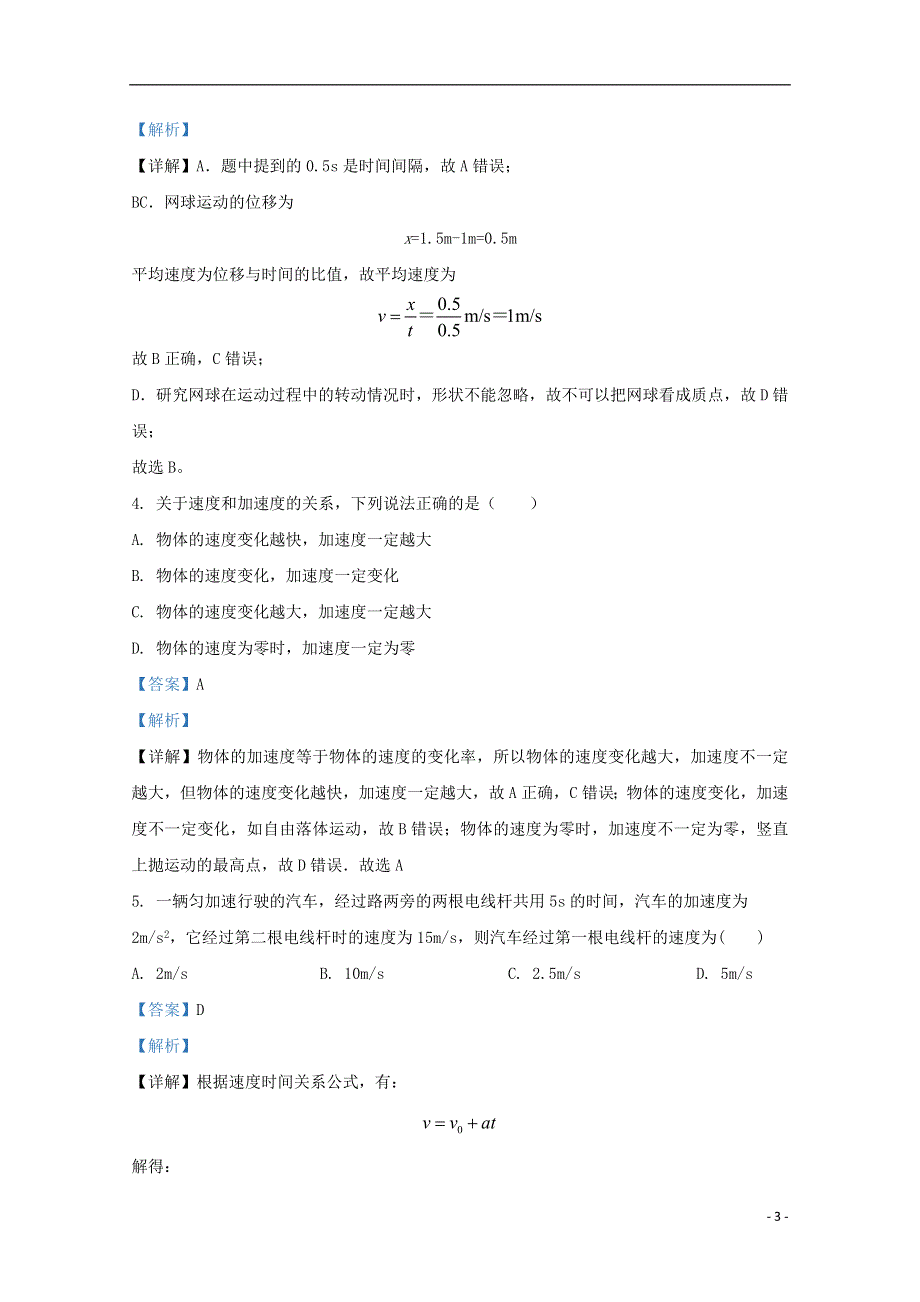 云南省红河哈尼族彝族自治州弥勒一中2020-2021学年高一物理上学期第一次月考试题（含解析）.doc_第3页