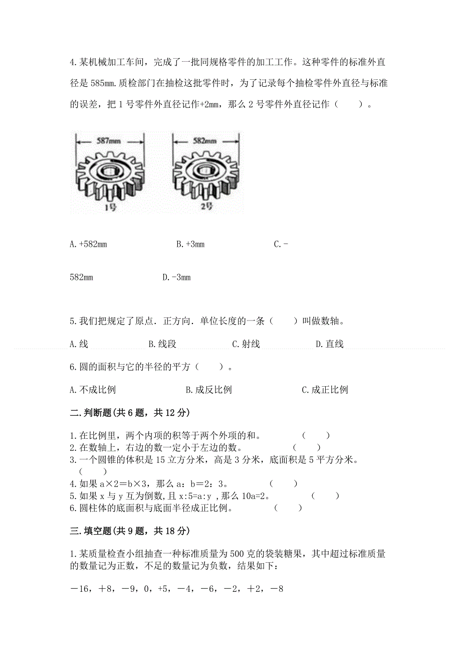 小学六年级下册数学期末测试卷（模拟题）word版.docx_第2页