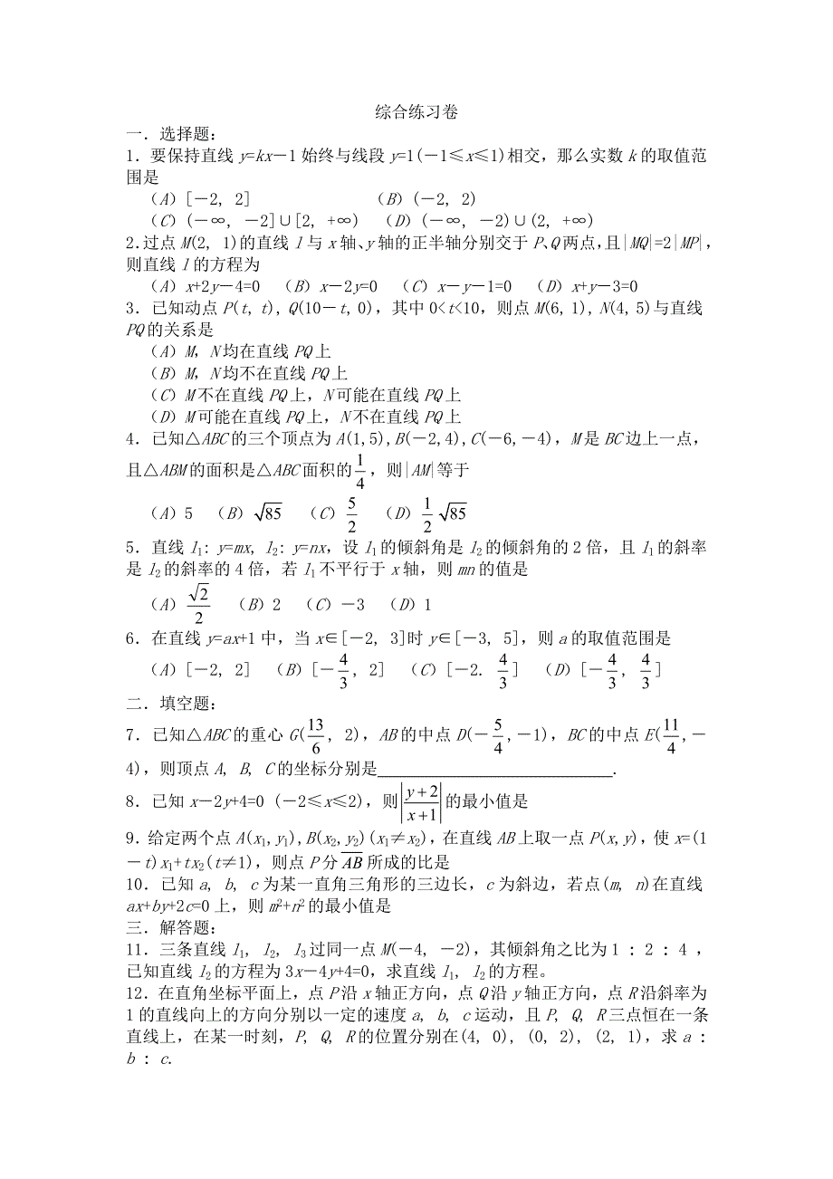 2011年高中数学测试：7.doc_第3页