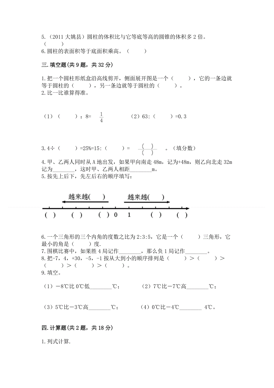 小学六年级下册数学期末测试卷（有一套）.docx_第2页