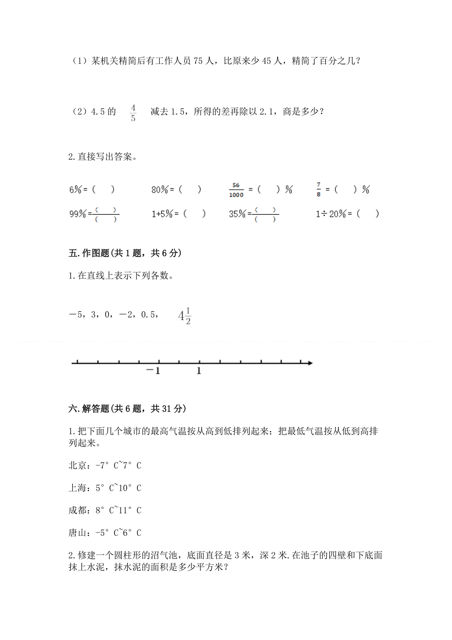 小学六年级下册数学期末测试卷（有一套）.docx_第3页