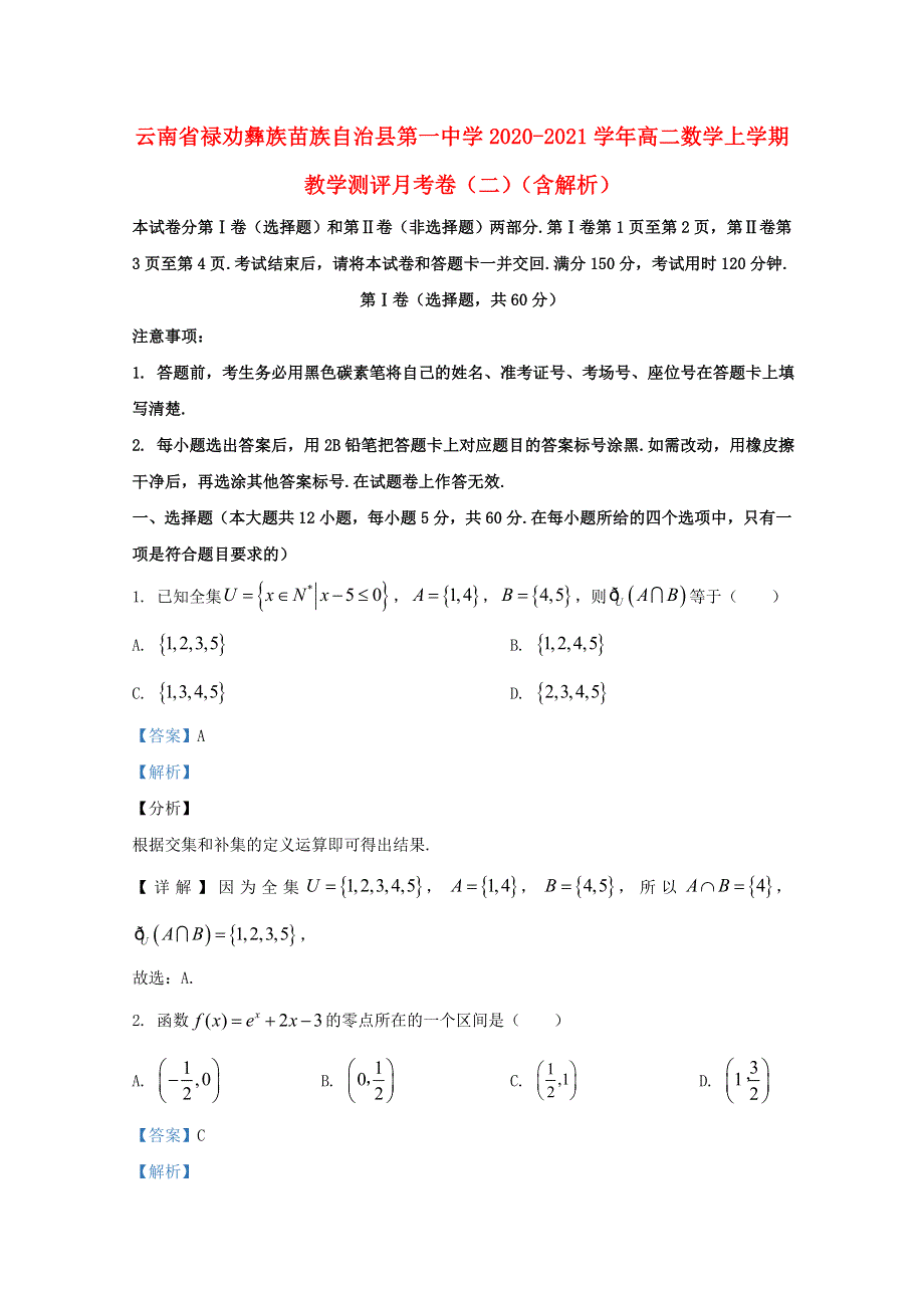 云南省禄劝彝族苗族自治县第一中学2020-2021学年高二数学上学期教学测评月考卷（二）（含解析）.doc_第1页