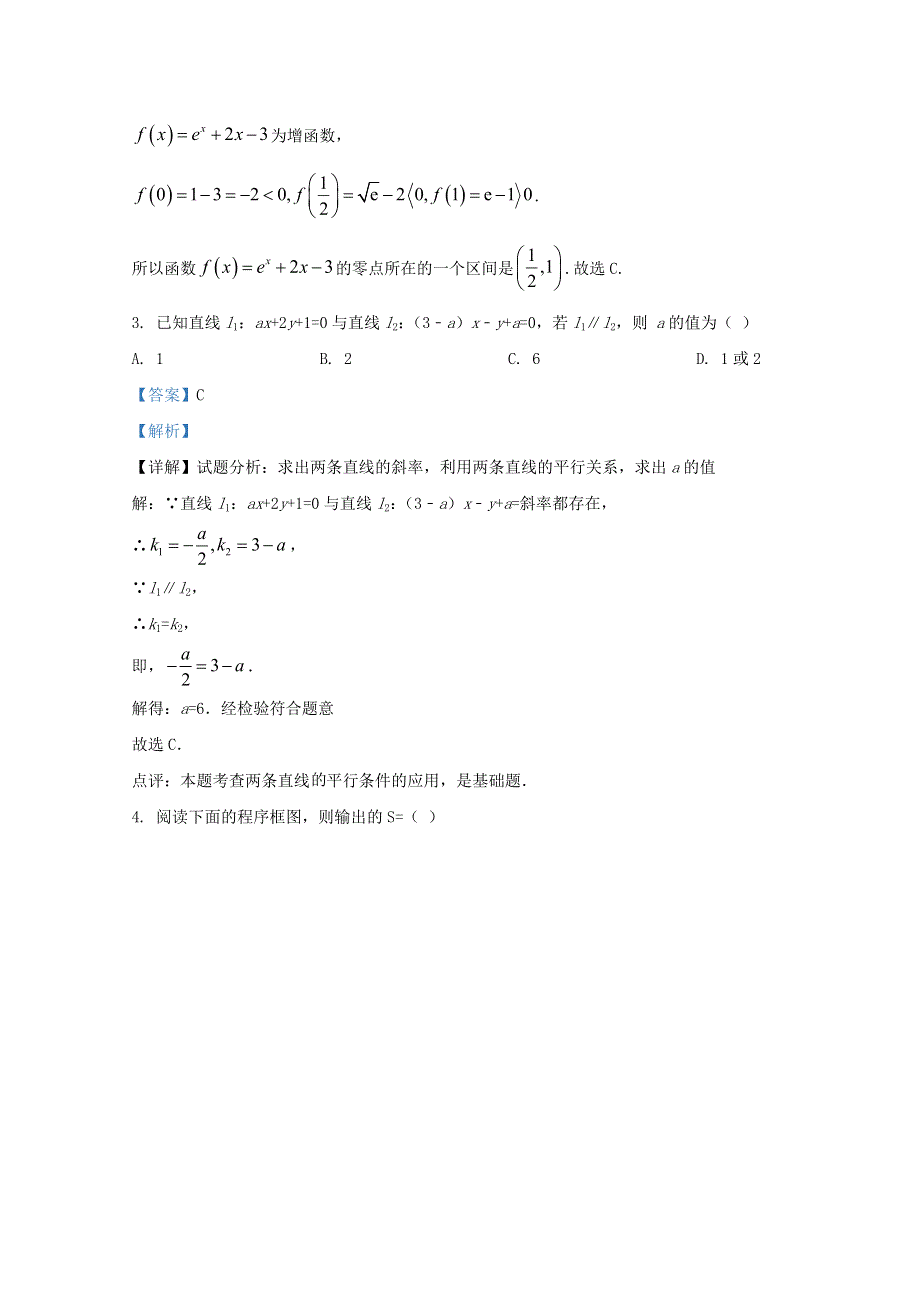 云南省禄劝彝族苗族自治县第一中学2020-2021学年高二数学上学期教学测评月考卷（二）（含解析）.doc_第2页