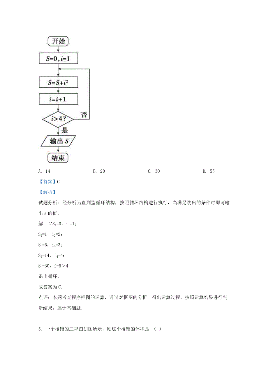 云南省禄劝彝族苗族自治县第一中学2020-2021学年高二数学上学期教学测评月考卷（二）（含解析）.doc_第3页