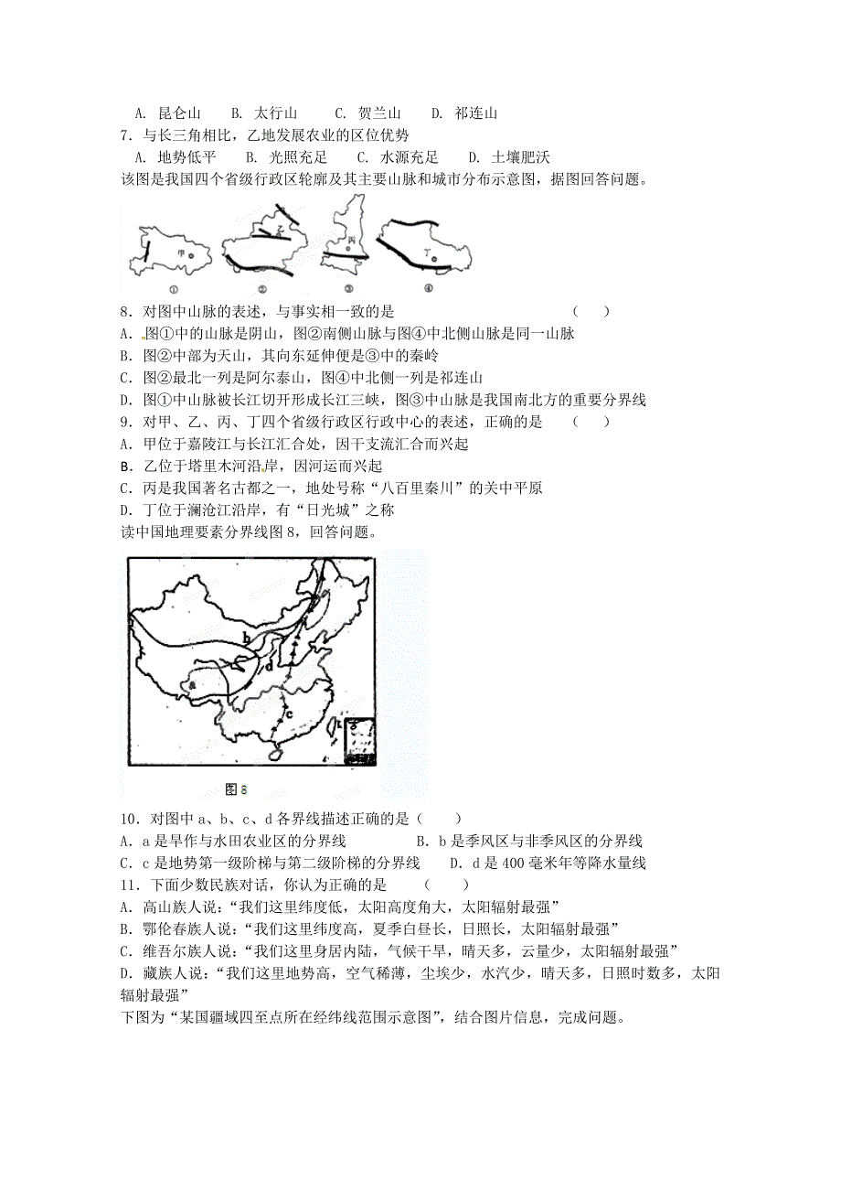 四川省宜宾市南溪二中2012-2013学年高二9月月考地理试题（无答案）.doc_第3页