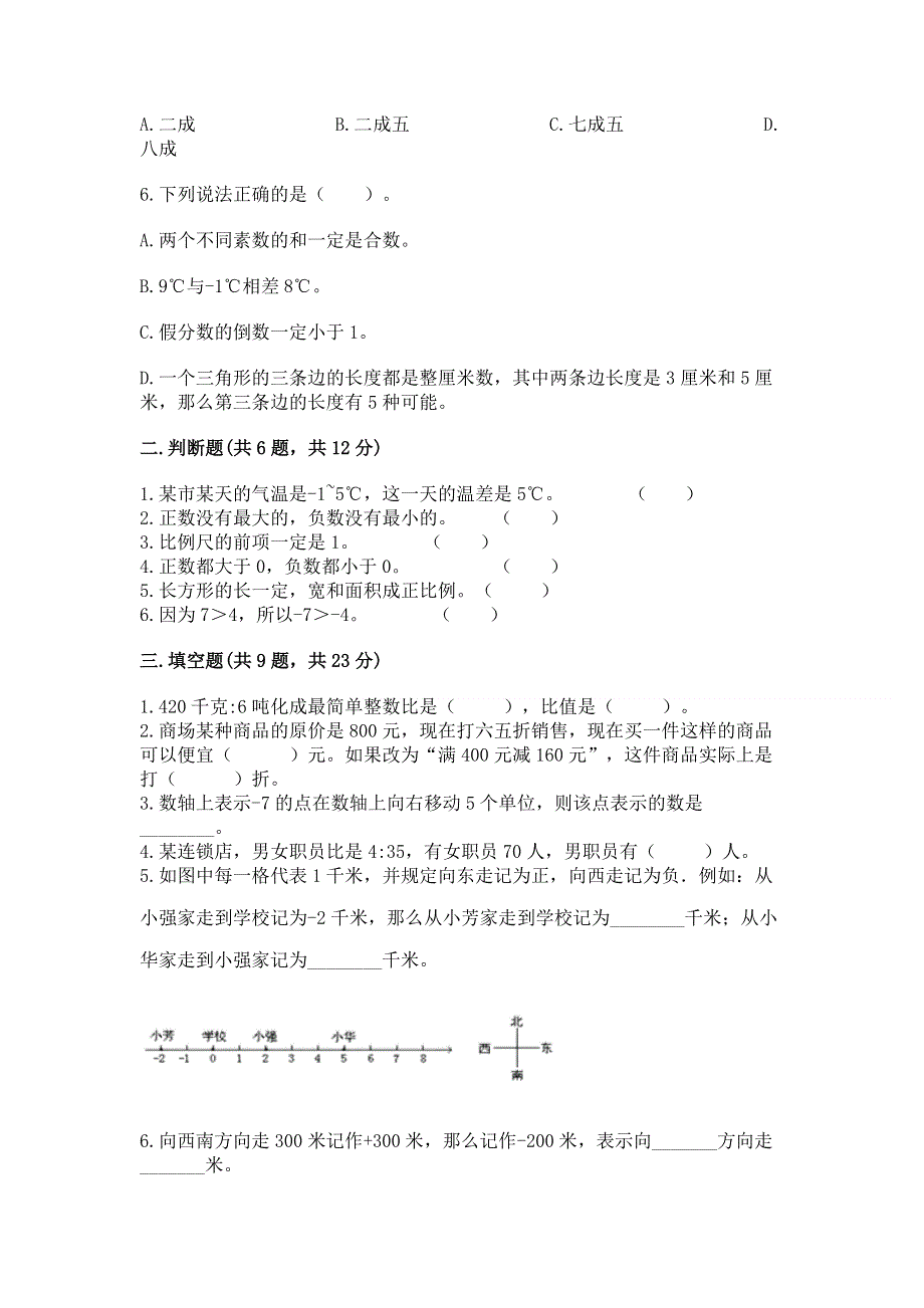 小学六年级下册数学期末测试卷（网校专用）.docx_第2页