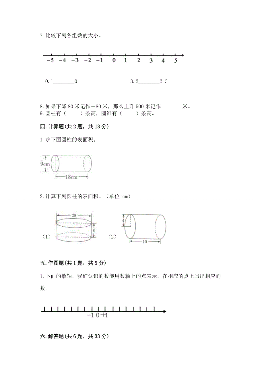 小学六年级下册数学期末测试卷（网校专用）.docx_第3页