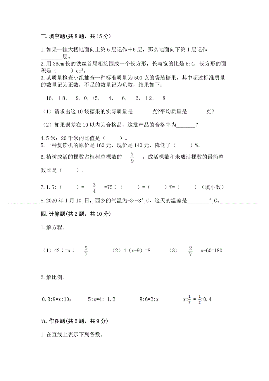 小学六年级毕业数学测试卷a4版可打印.docx_第2页