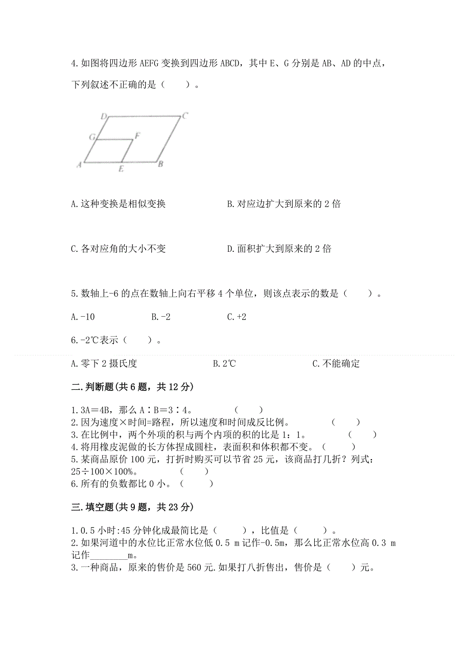 小学六年级下册数学期末测试卷（考试直接用）word版.docx_第2页