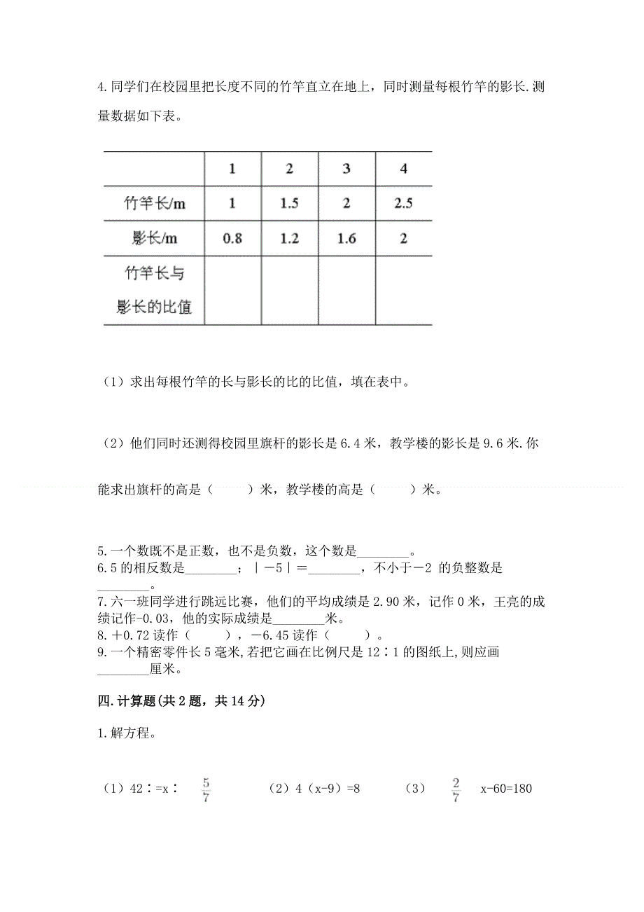 小学六年级下册数学期末测试卷（考试直接用）word版.docx_第3页