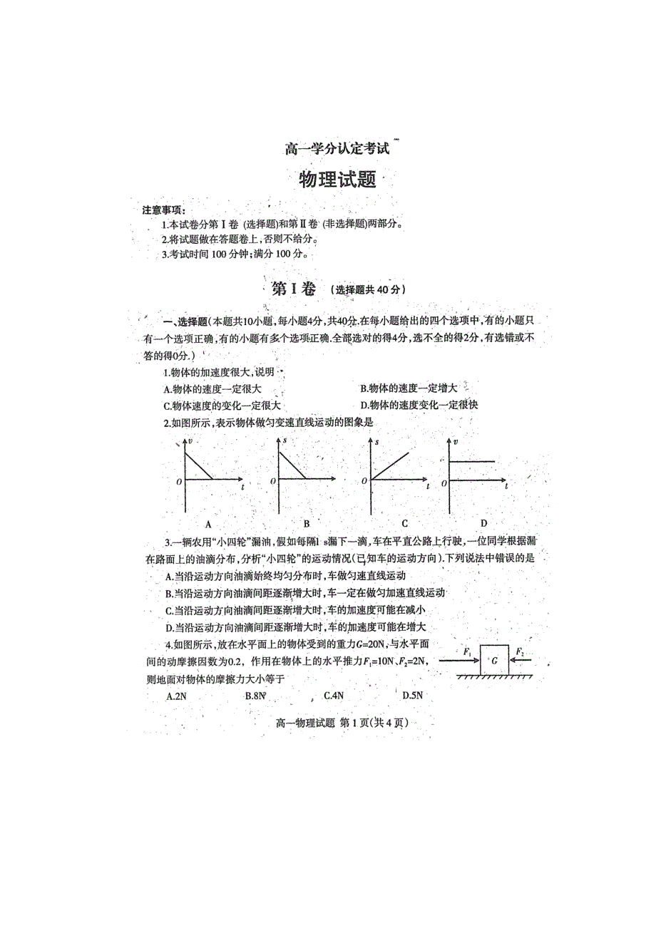 《名校》山东省临沂市某重点中学2012-2013学年高一12月月考物理试题扫描版含答案.doc_第1页