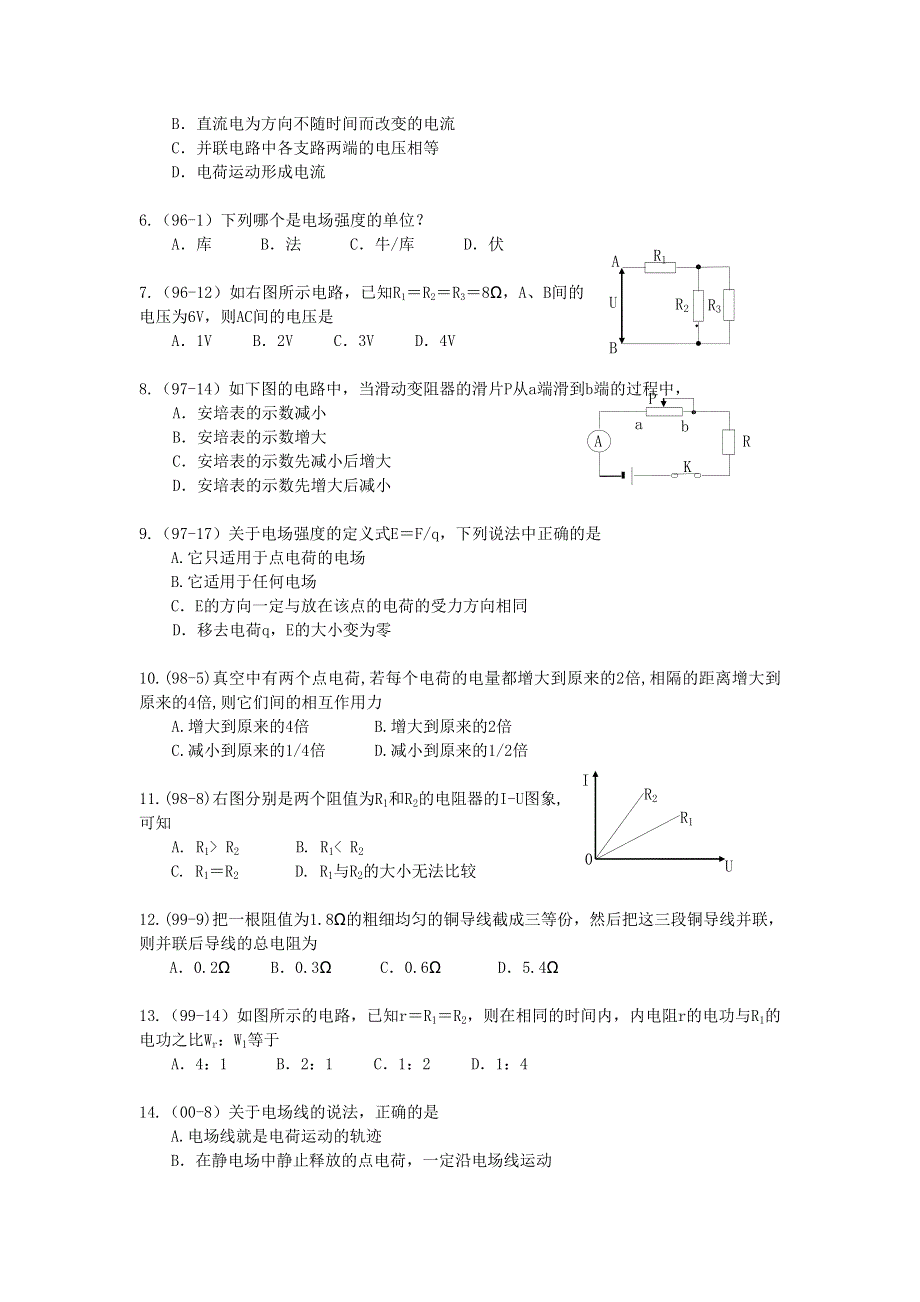 2011年高中物理学业水平单元测试：第五单元《电场恒定电流》.doc_第2页