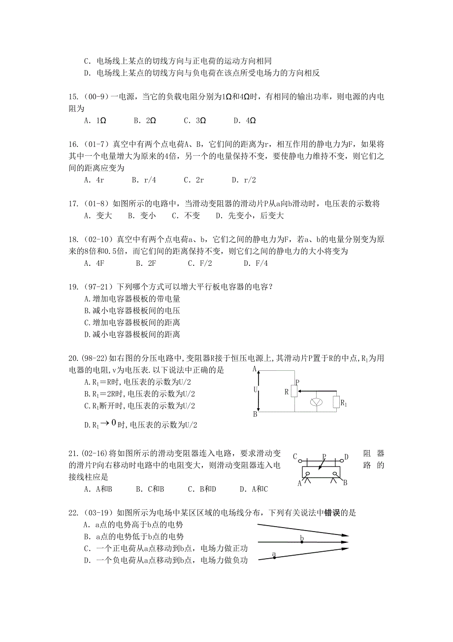 2011年高中物理学业水平单元测试：第五单元《电场恒定电流》.doc_第3页