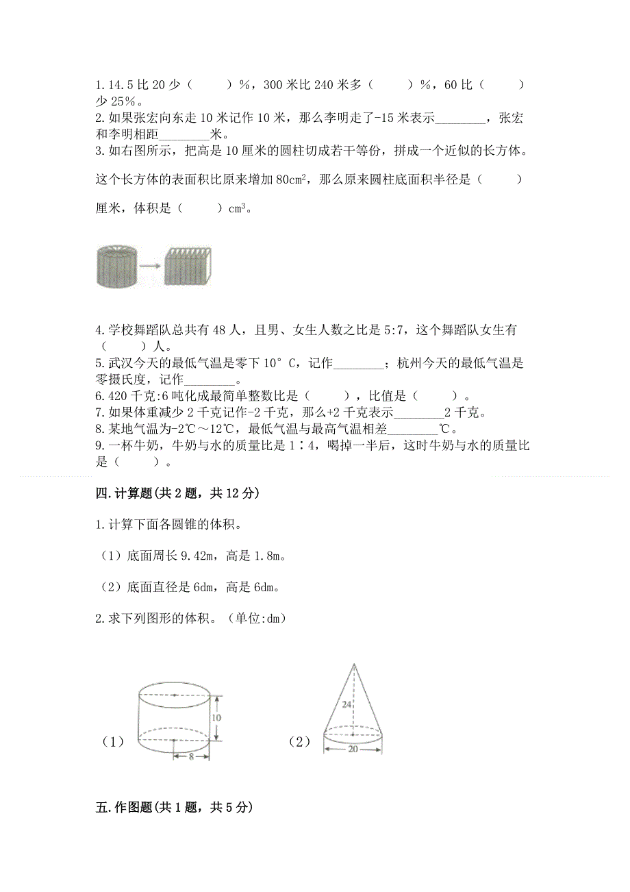 小学六年级下册数学期末测试卷（考点梳理）.docx_第2页