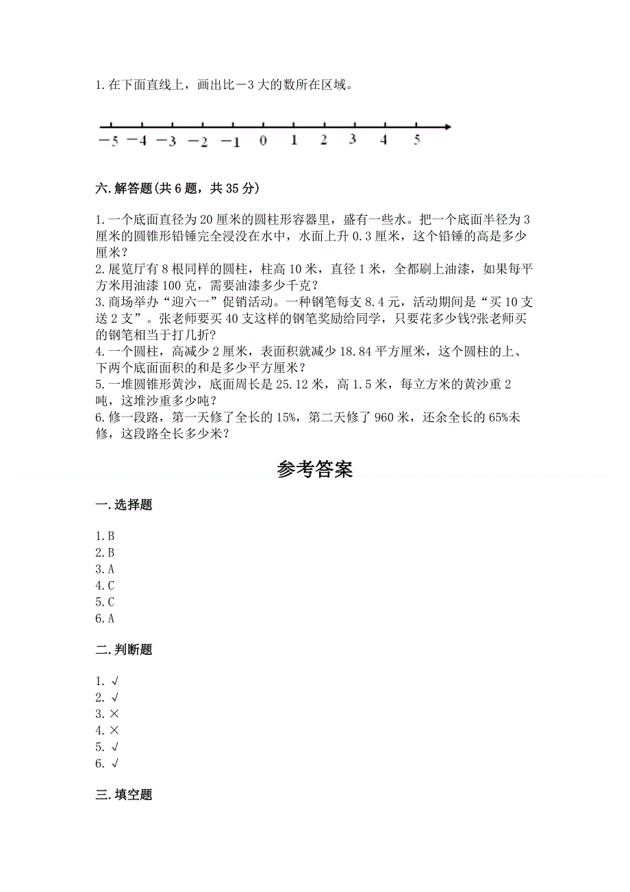 小学六年级下册数学期末测试卷（考点梳理）.docx_第3页