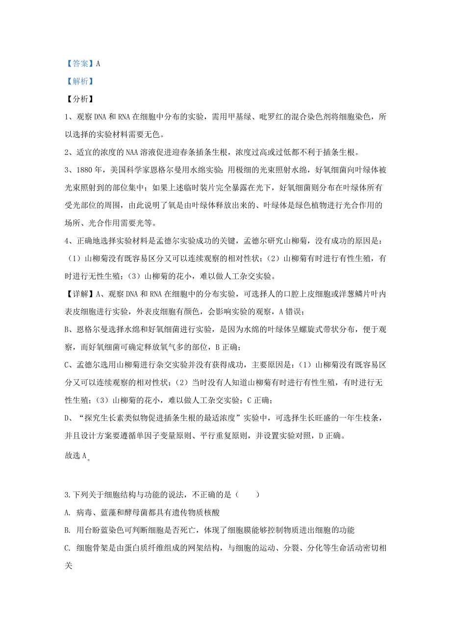 云南省红河州2020届高三生物第三次复习统一检测试题（含解析）.doc_第2页