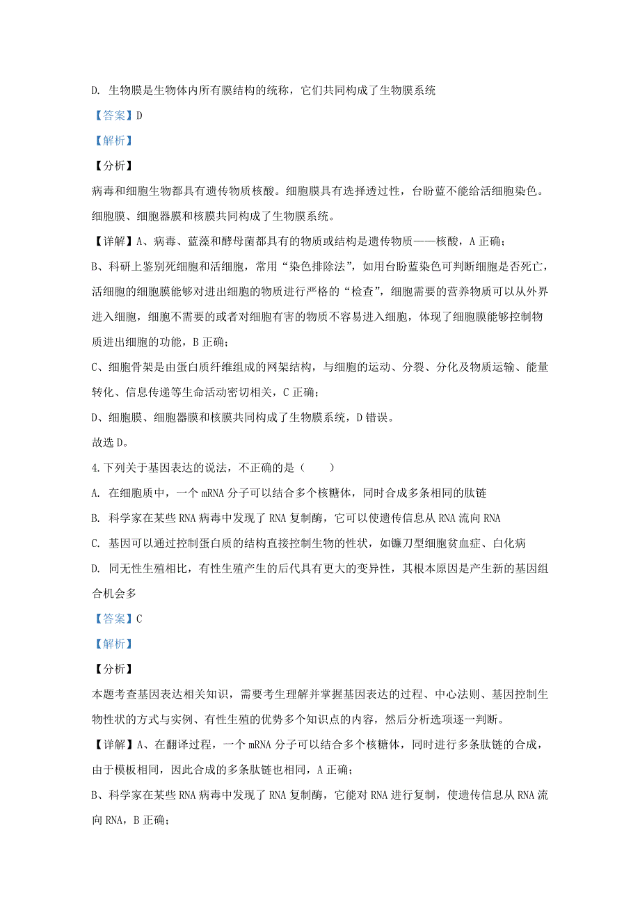 云南省红河州2020届高三生物第三次复习统一检测试题（含解析）.doc_第3页