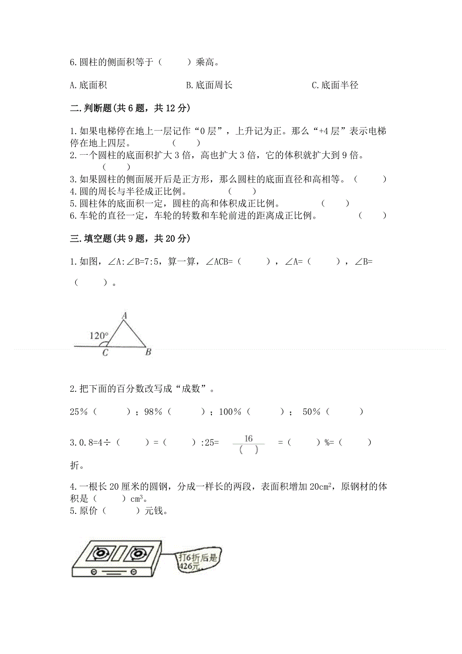 小学六年级下册数学期末测试卷（真题汇编）.docx_第2页