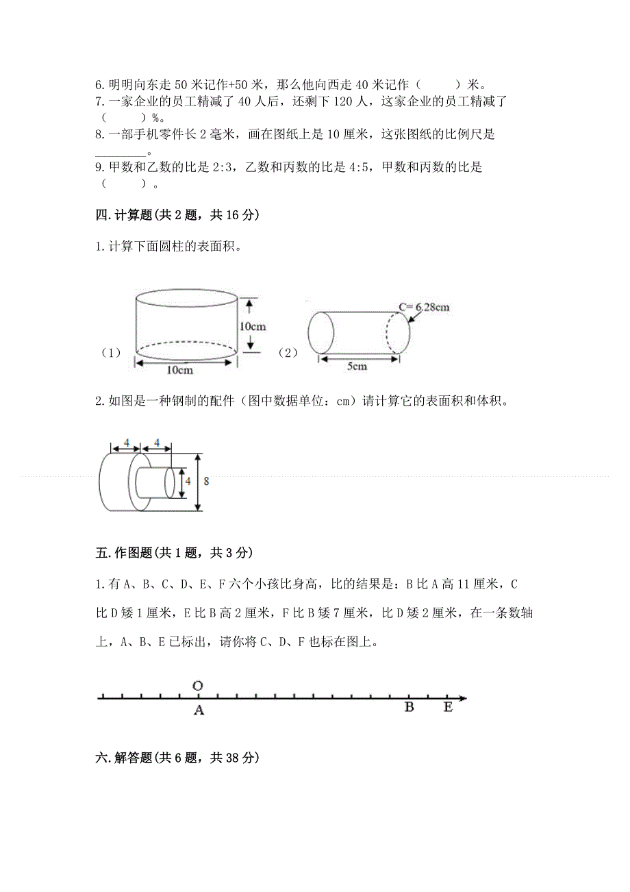 小学六年级下册数学期末测试卷（真题汇编）.docx_第3页