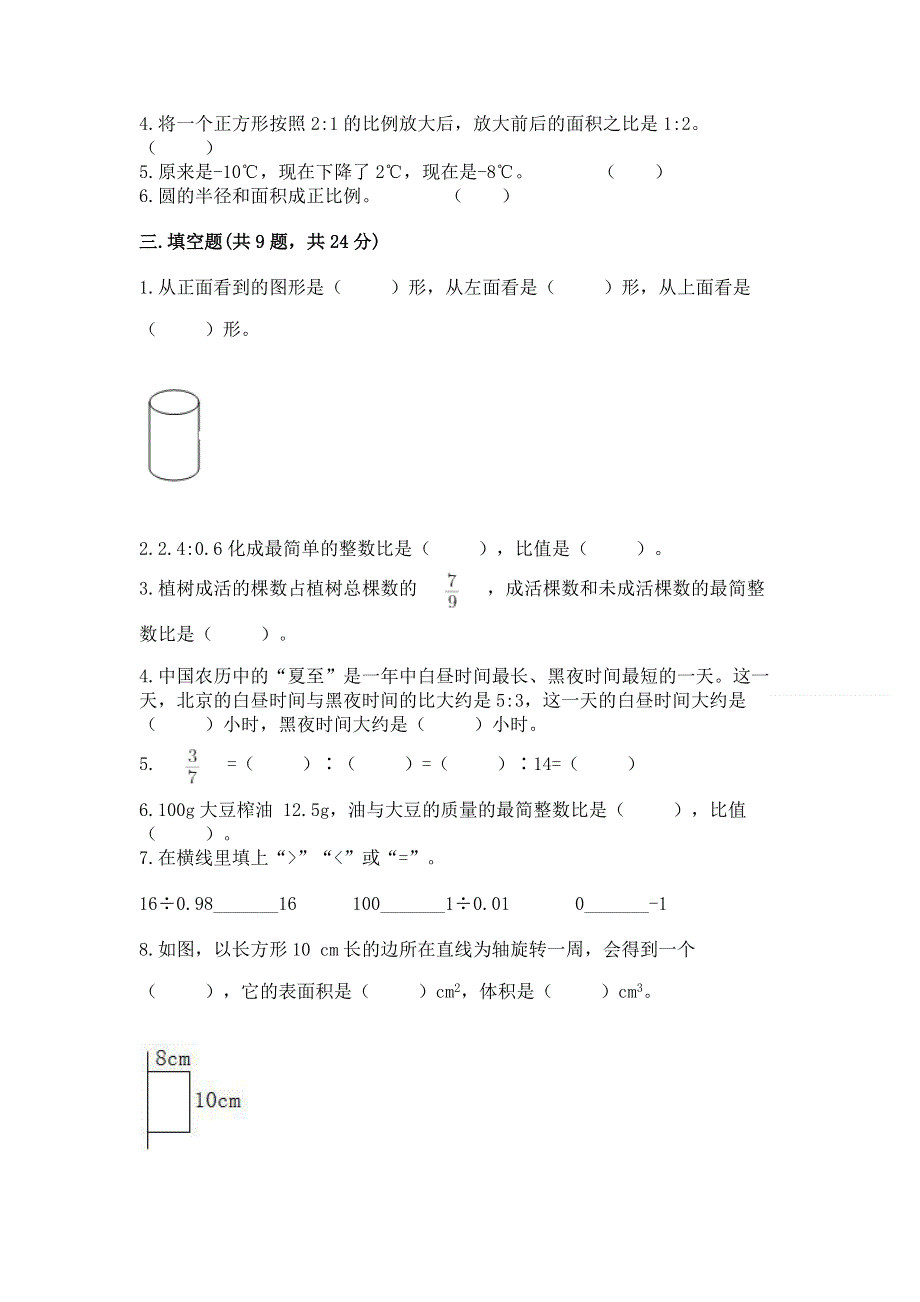 小学六年级下册数学期末测试卷（精选题）.docx_第2页