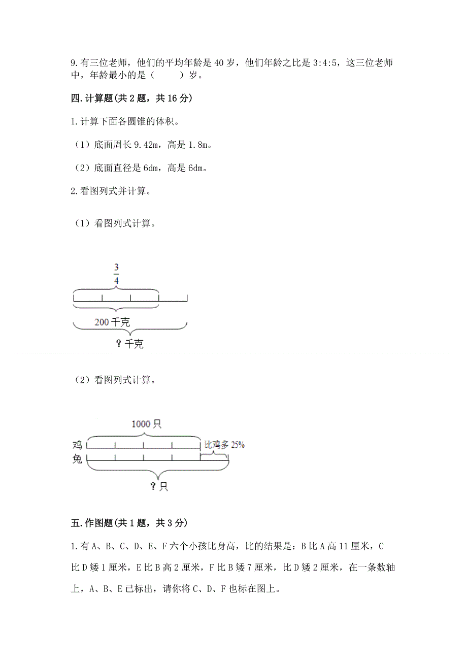 小学六年级下册数学期末测试卷（精选题）.docx_第3页