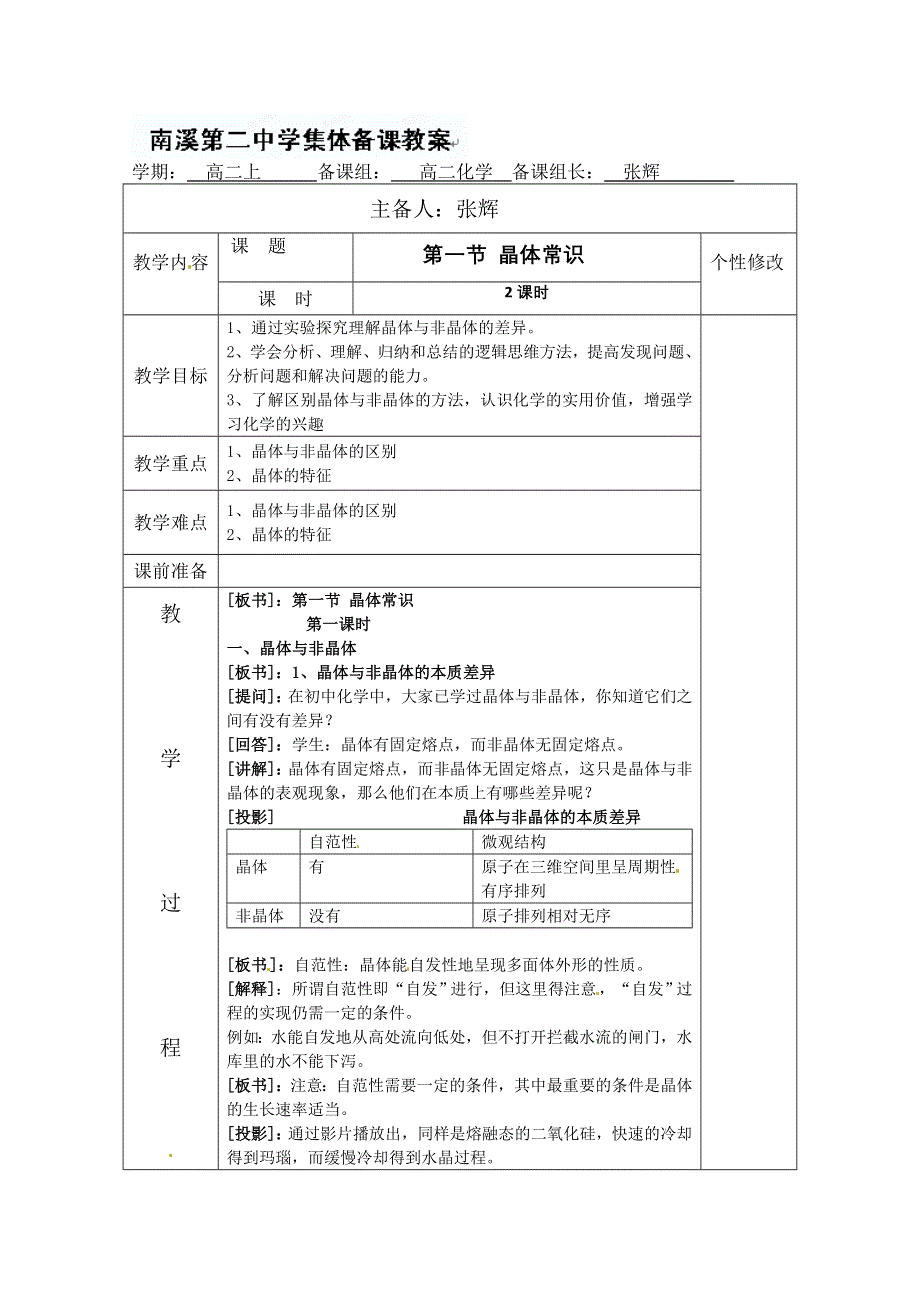 四川省宜宾市南溪二中高二化学集体备课单元教案2.doc_第1页