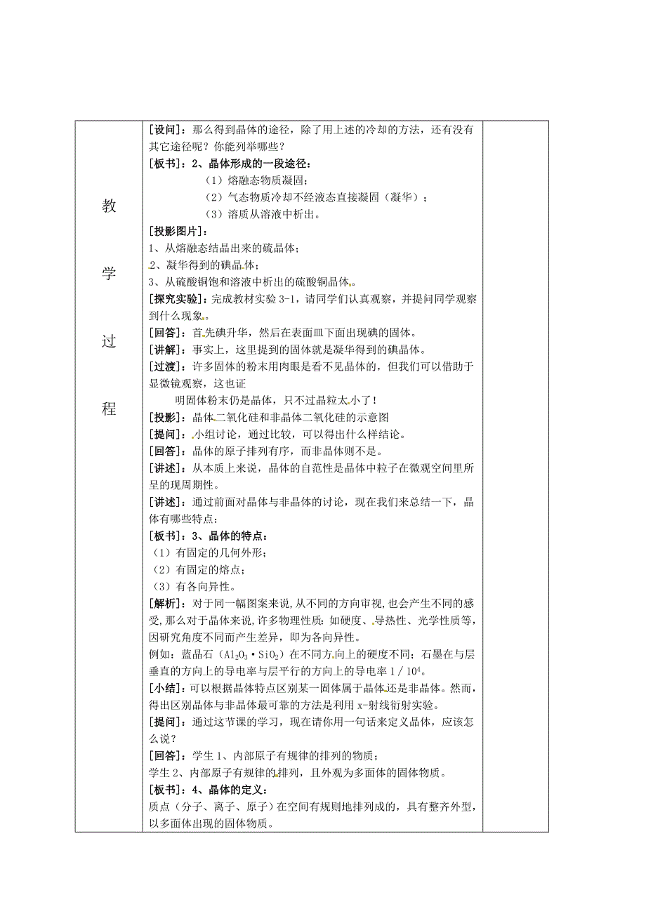 四川省宜宾市南溪二中高二化学集体备课单元教案2.doc_第2页