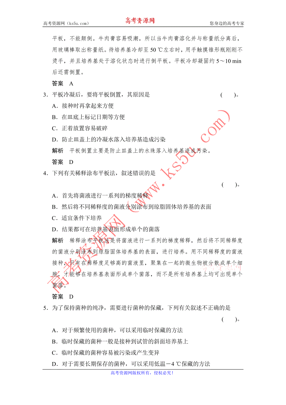 《创新设计》2014-2015学年高二生物人教版选修1活页规范训练：2-1 微生物的实验室培养 WORD版含解析.doc_第2页