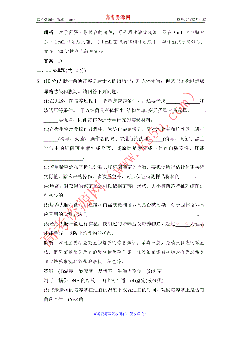 《创新设计》2014-2015学年高二生物人教版选修1活页规范训练：2-1 微生物的实验室培养 WORD版含解析.doc_第3页