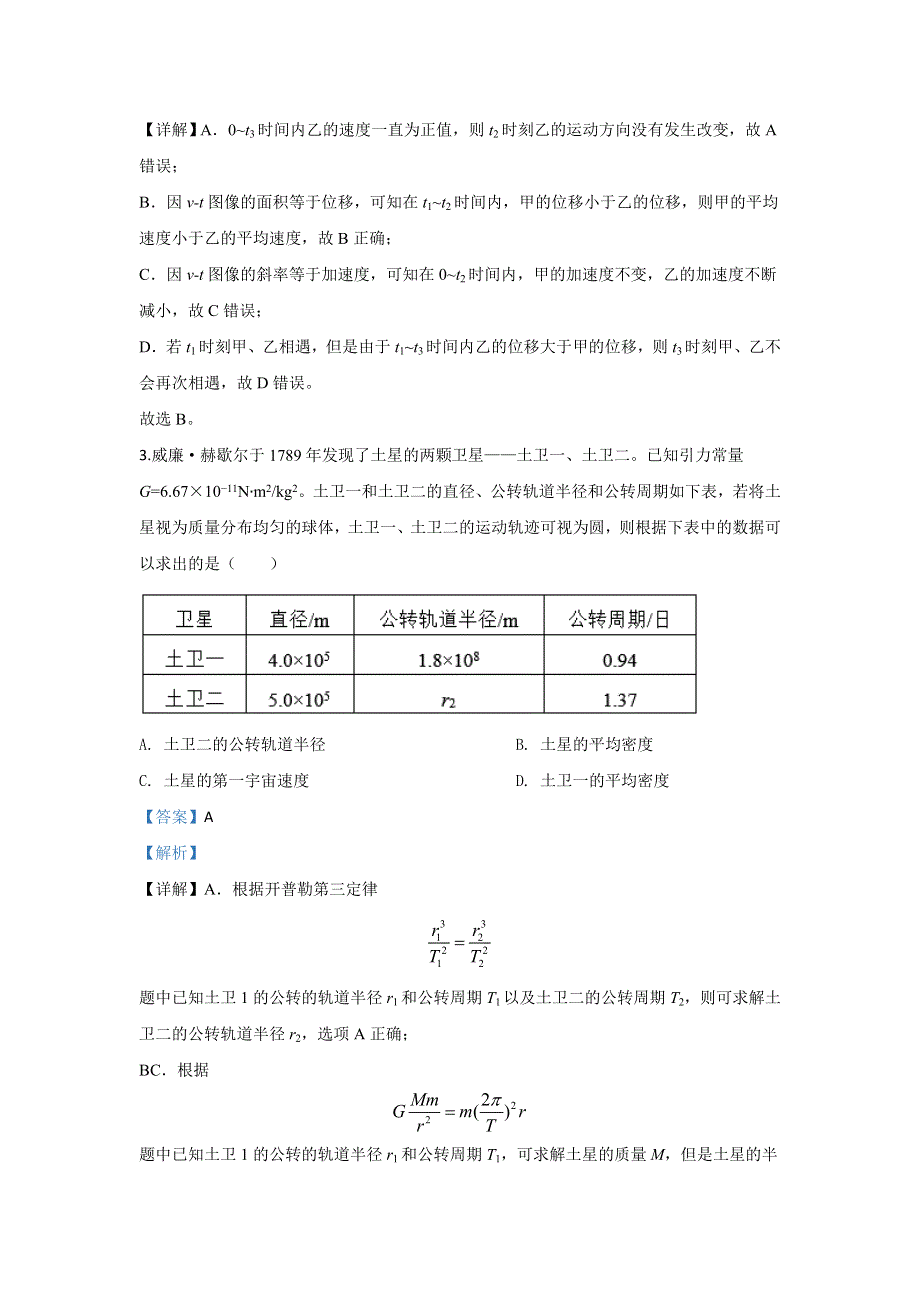 云南省红河州2020届高三下学期第三次高中毕业生复习统一检测物理试题 WORD版含解析.doc_第2页