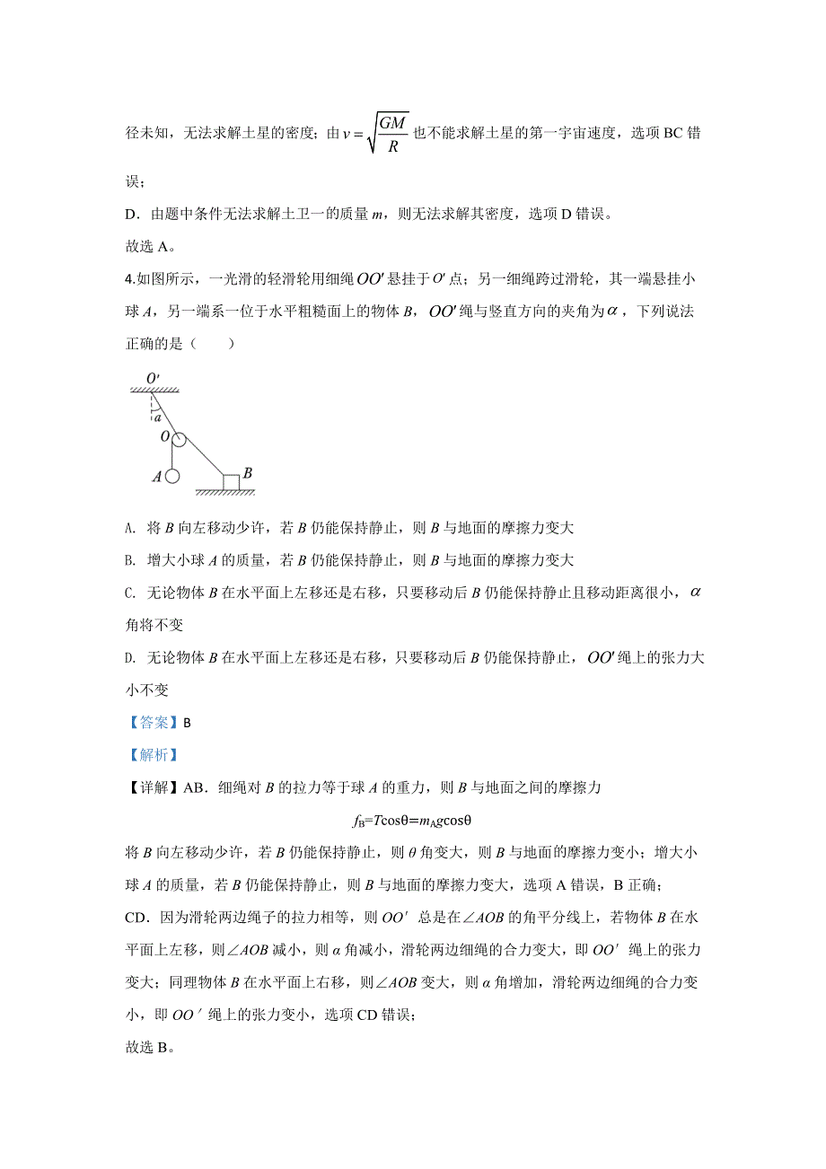 云南省红河州2020届高三下学期第三次高中毕业生复习统一检测物理试题 WORD版含解析.doc_第3页