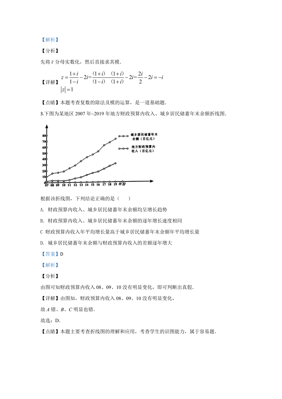 云南省红河州2020届高三第一次复习统一检测数学（理）试卷 WORD版含解析.doc_第2页