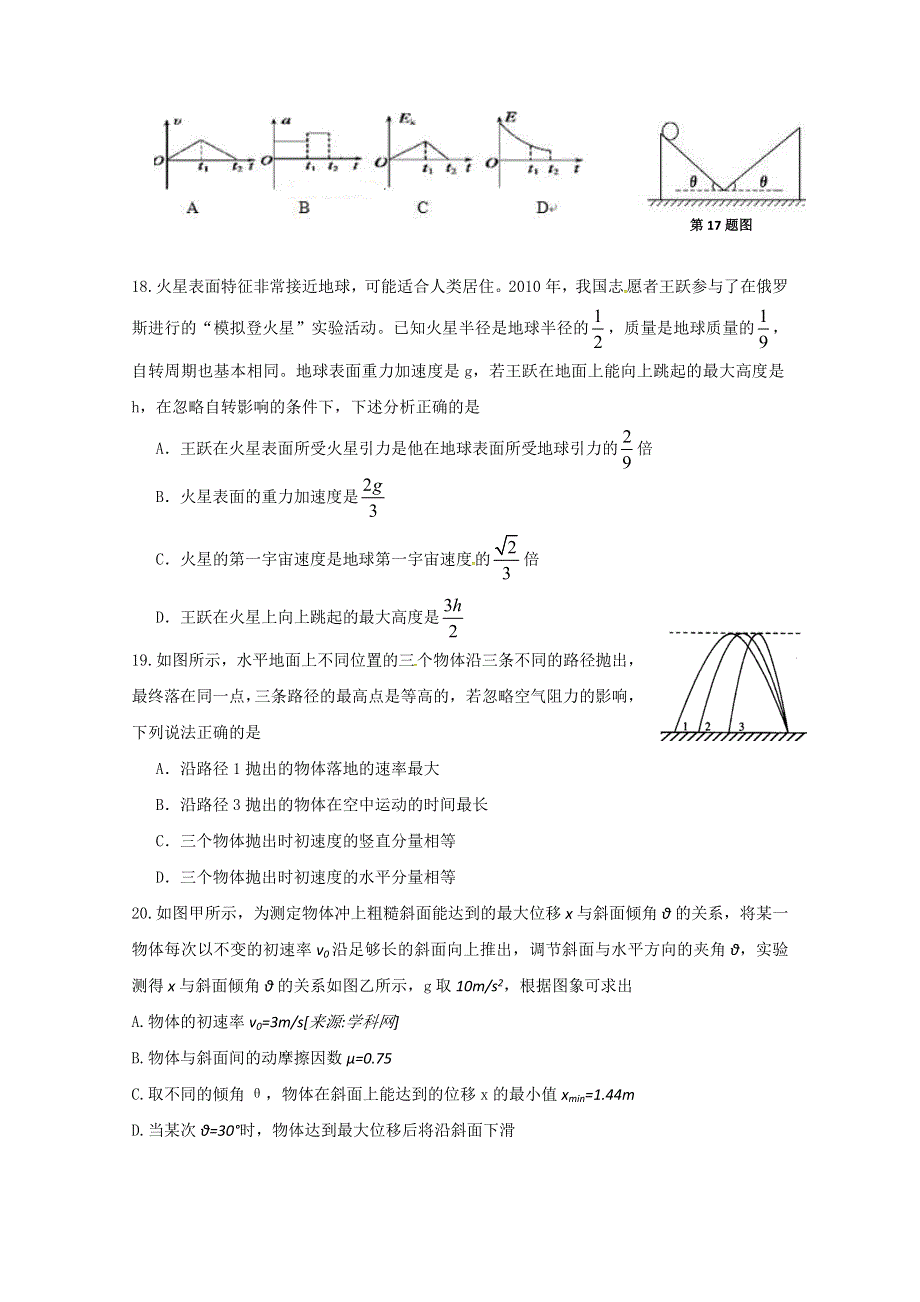 《名校》山东省临沂第一中学2016届高三10月份教学质量检测物理试题 WORD版含答案.doc_第2页