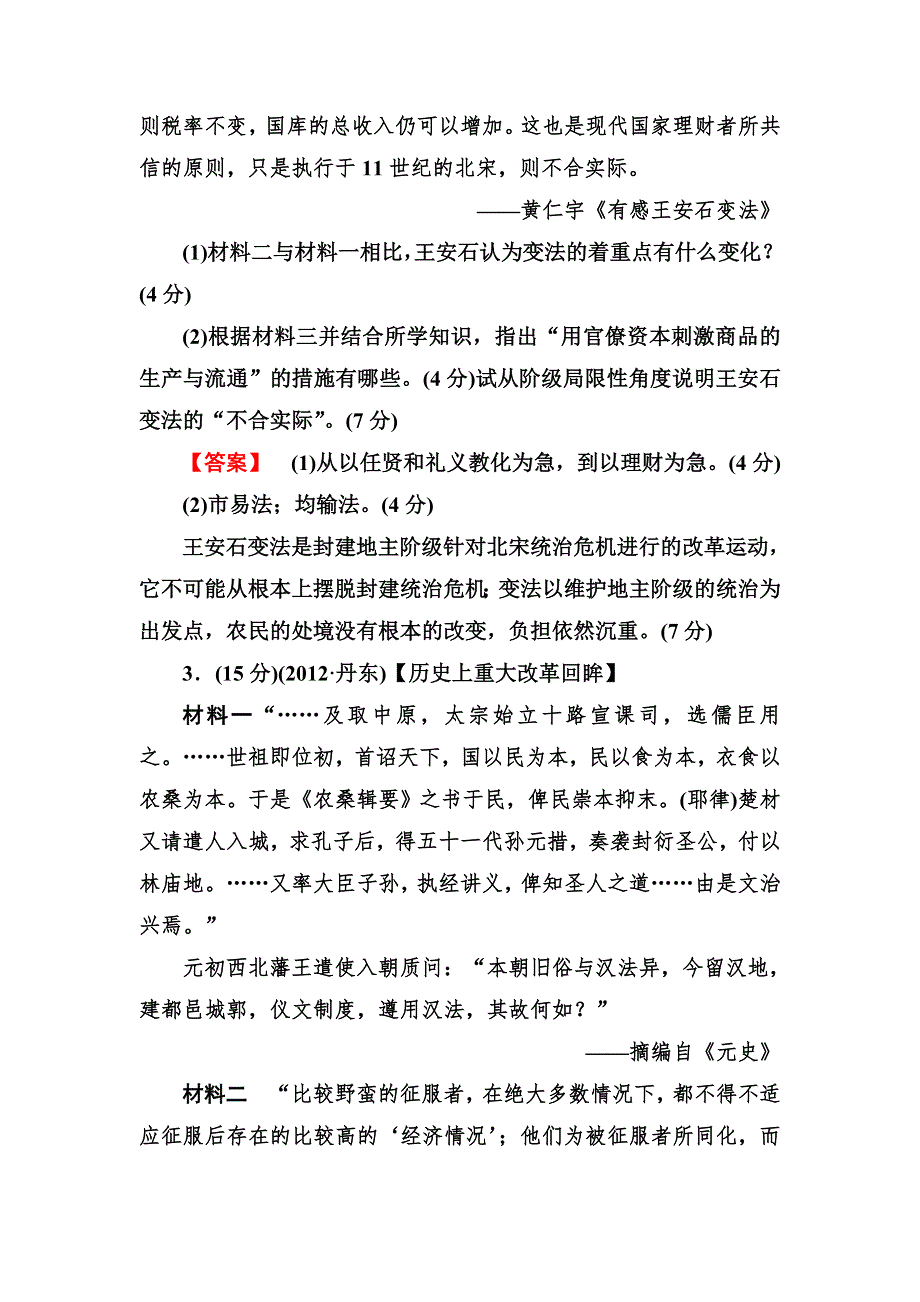 2013届高三岳麓版历史总复习阶段性测试22 选修一 综合评估测试 WORD版含答案.doc_第3页