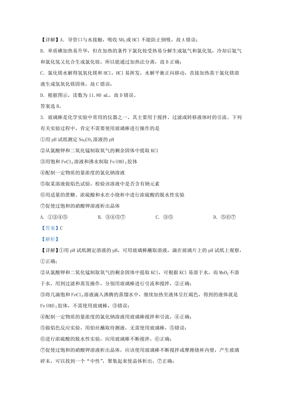 新疆生产建设兵团第四师第一中学2019-2020学年高二化学下学期期末考试试题（含解析）.doc_第2页