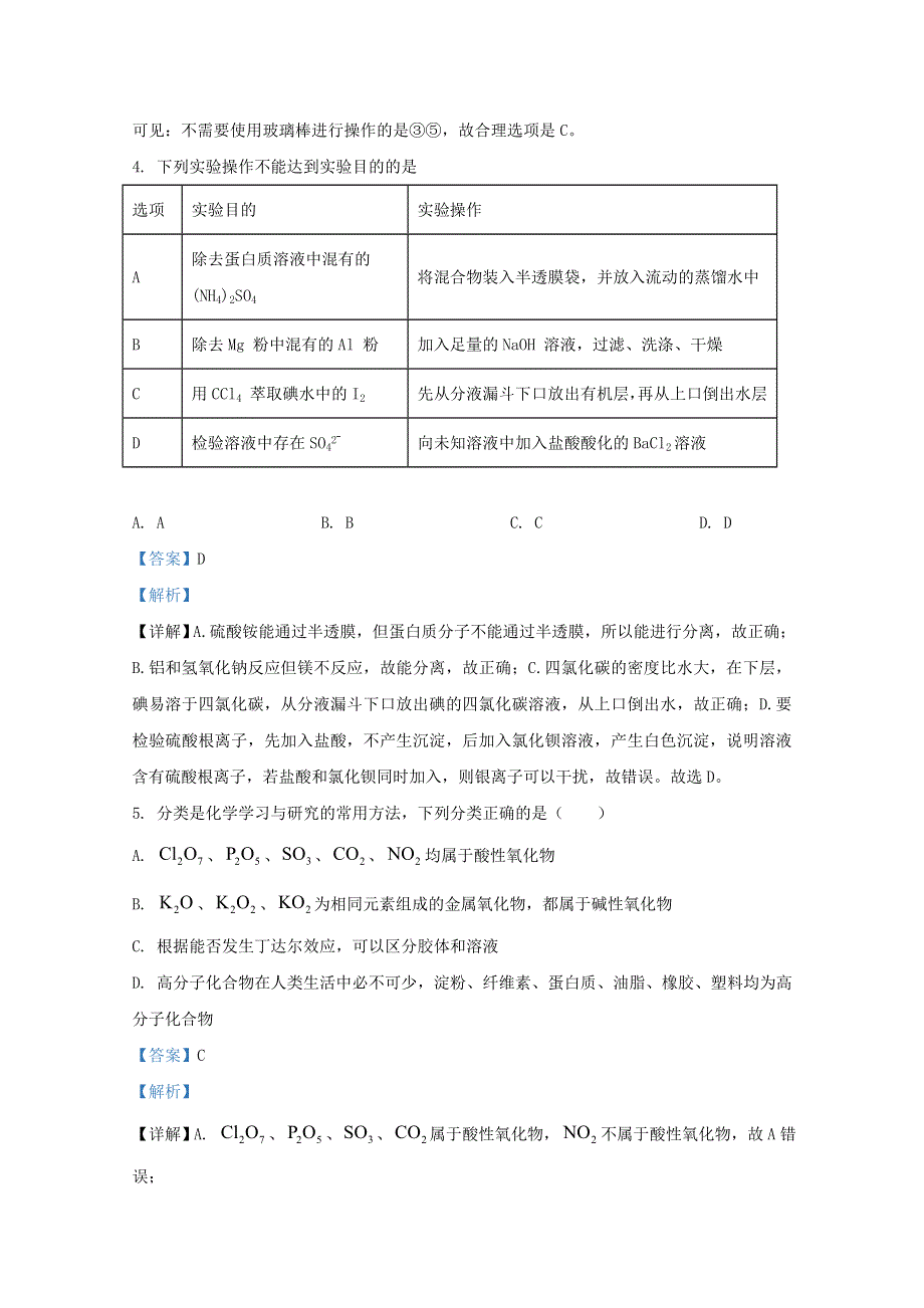 新疆生产建设兵团第四师第一中学2019-2020学年高二化学下学期期末考试试题（含解析）.doc_第3页