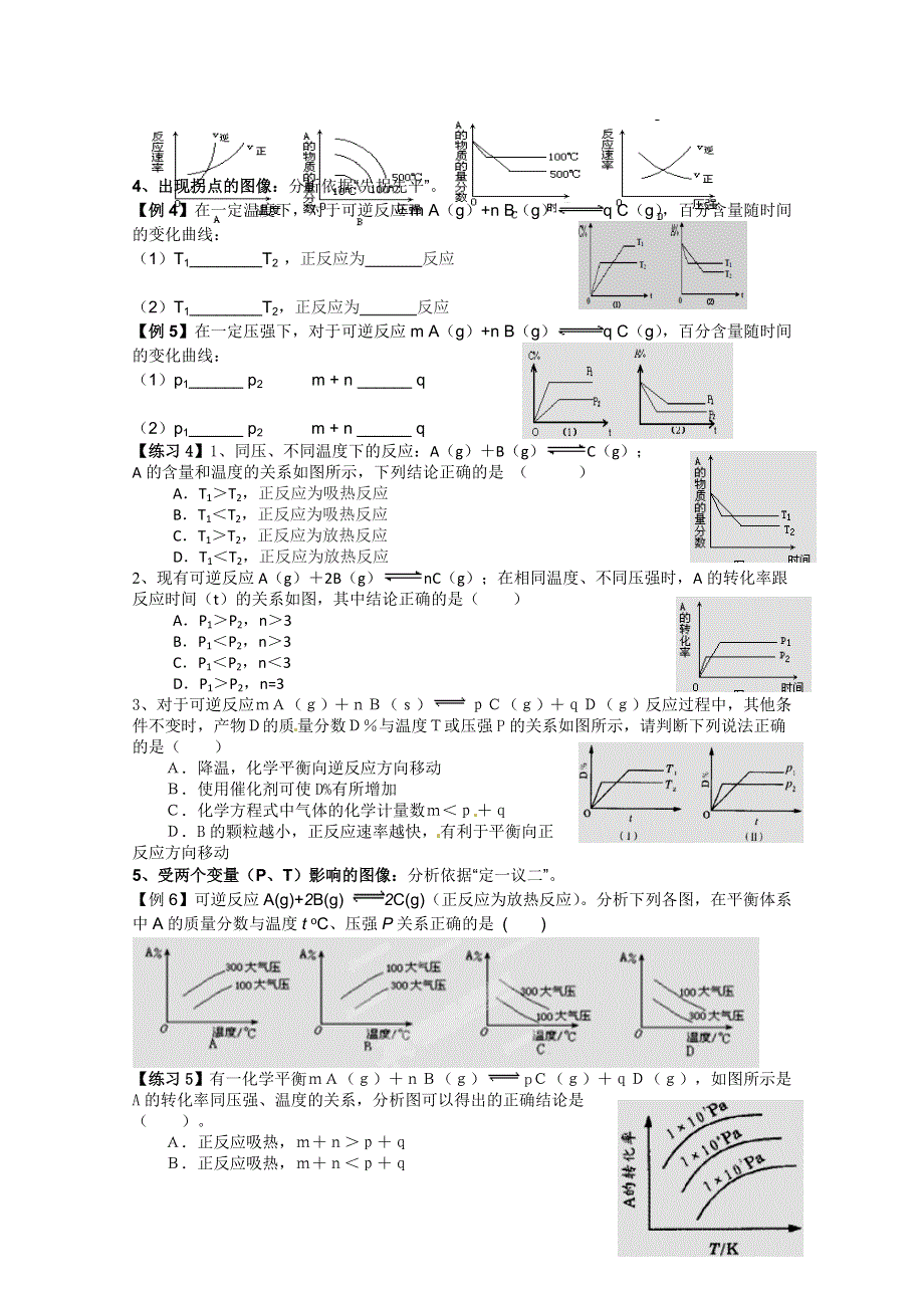 四川省宜宾市南溪二中高三化学《专题十 化学平衡图像问题解析》教案.doc_第2页