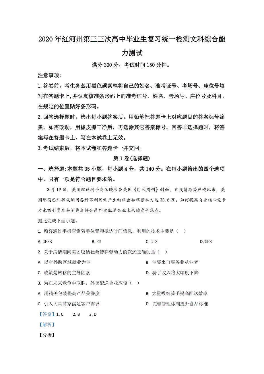 云南省红河州2020届高三第三次复习统一检测地理试题 WORD版含解析.doc_第1页