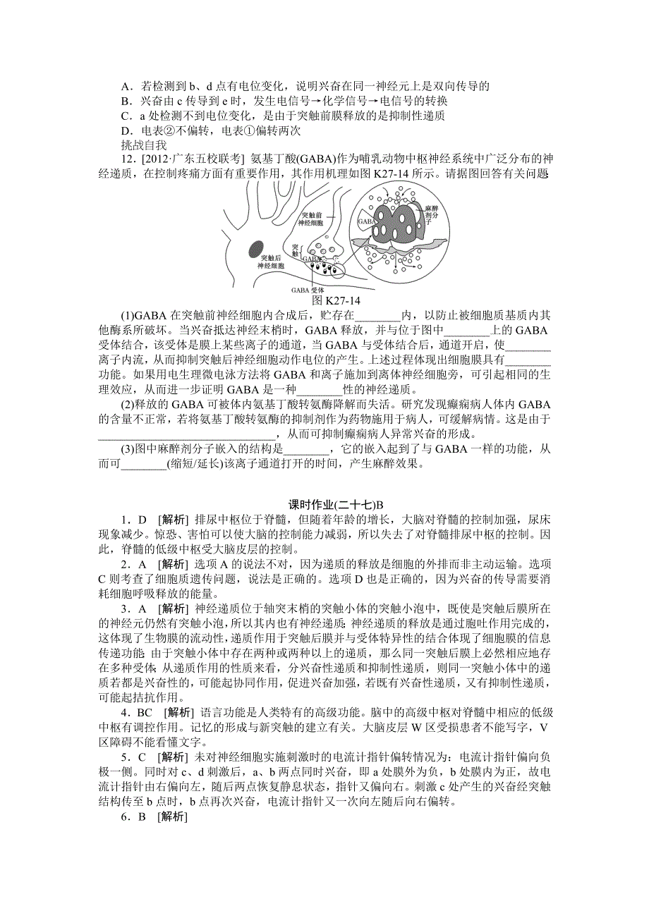 2013届高三广东专版生物一轮复习课时作业27 神经调节B.doc_第3页