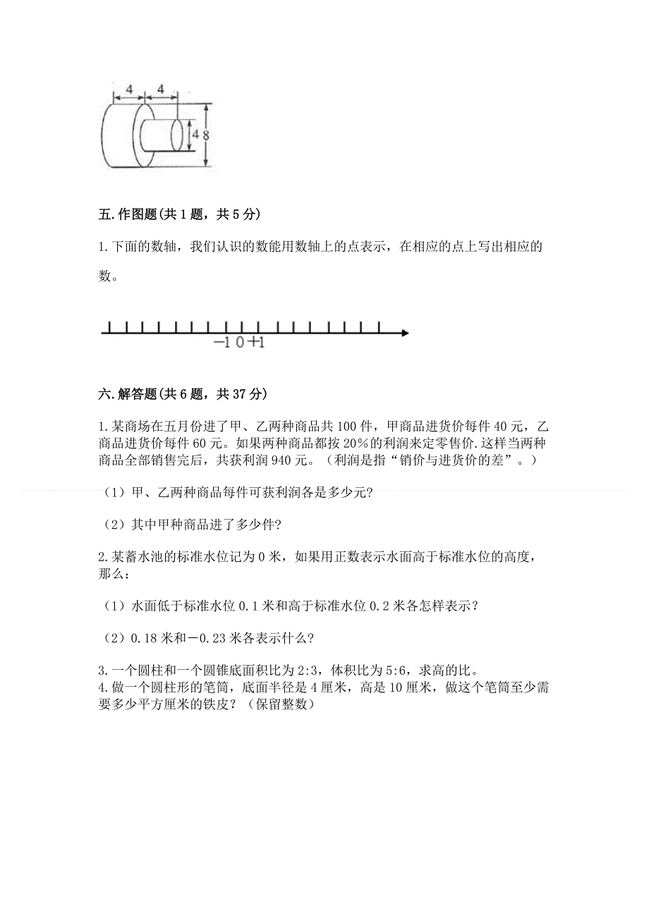 小学六年级下册数学期末测试卷（突破训练）word版.docx_第3页