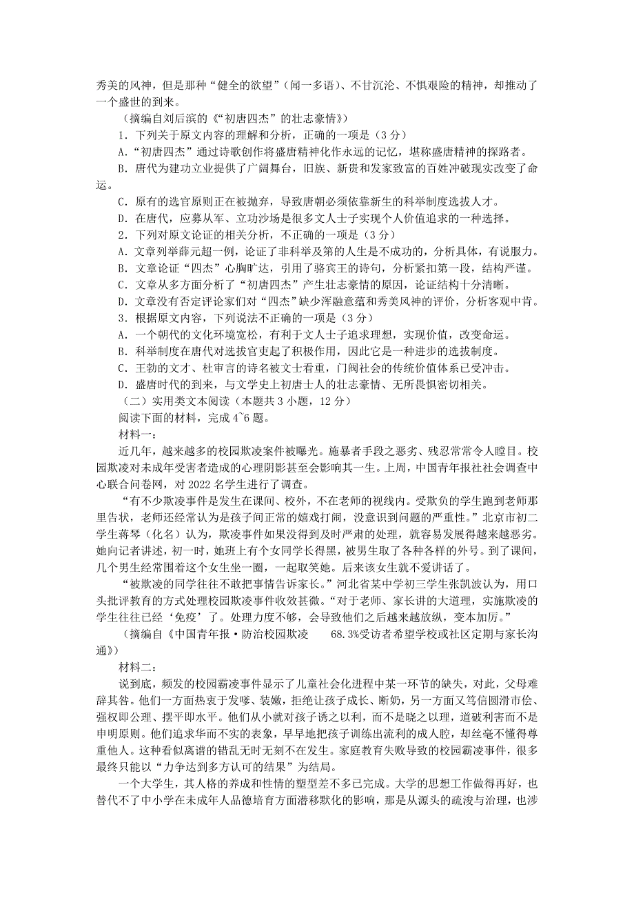 四川省宜宾市南溪二中2019-2020学年高二语文3月月考试题.doc_第2页